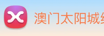澳门太阳城线上 Logo